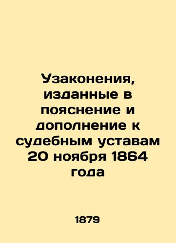 Uzakoneniya, izdannye v poyasnenie i dopolnenie k sudebnym ustavam 20 noyabrya 1864 goda/Statutes issued to clarify and supplement the judicial statutes of 20 November 1864 In Russian (ask us if in doubt). - landofmagazines.com