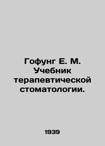 Gofung E. M. Uchebnik terapevticheskoy stomatologii./Gofung E. M. Textbook of Therapeutic Dentistry. In Russian (ask us if in doubt). - landofmagazines.com
