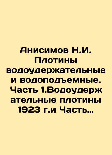 Anisimov N.I. Plotiny vodouderzhatelnye i vodopodemnye. Chast 1.Vodouderzhatelnye plotiny 1923 g.i Chast 2.Vodopodemnye plotiny.1924 g. Atlas./Anisimov N.I. Water-holding and water-lifting dams. Part 1. Water-holding dams of 1923 and Part 2. Water-lifting dams of 1924. Atlas. In Russian (ask us if in doubt) - landofmagazines.com