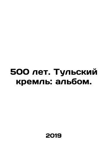 500 let. Tulskiy kreml: albom./500 years. Tula Kremlin: album. In Russian (ask us if in doubt) - landofmagazines.com