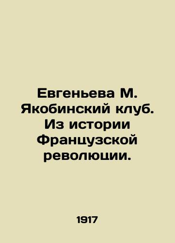 Evgeneva M. Yakobinskiy klub. Iz istorii Frantsuzskoy revolyutsii./Evgenieva M. Yakobinsky Club. From the history of the French Revolution. In Russian (ask us if in doubt) - landofmagazines.com