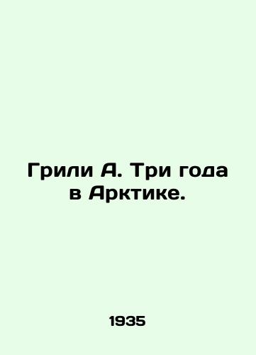 Grili A. Tri goda v Arktike./Greeley A. Three years in the Arctic. In Russian (ask us if in doubt). - landofmagazines.com