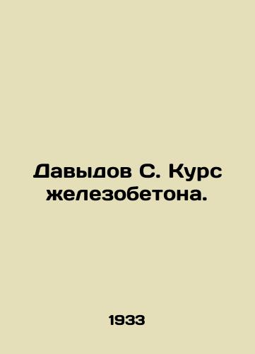 Davydov S. Kurs zhelezobetona./Davydov S. Course of reinforced concrete. In Russian (ask us if in doubt) - landofmagazines.com