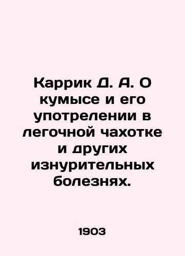 Karrik D. A. O kumyse i ego upotrelenii v legochnoy chakhotke i drugikh iznuritelnykh boleznyakh./Carrick D. A. On kumys and its use in pulmonary cupping and other debilitating diseases. In Russian (ask us if in doubt). - landofmagazines.com
