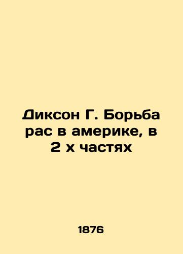 Dikson G. Borba ras v amerike, v 2 kh chastyakh/Dickson G. The Race Struggle in America, in 2 Parts In Russian (ask us if in doubt). - landofmagazines.com