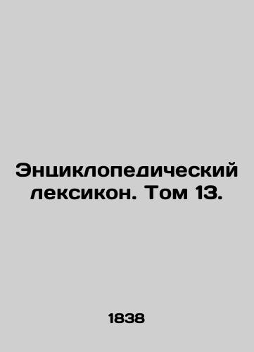 Entsiklopedicheskiy leksikon. Tom 13./The Encyclopedic Lexicon. Volume 13. In Russian (ask us if in doubt). - landofmagazines.com