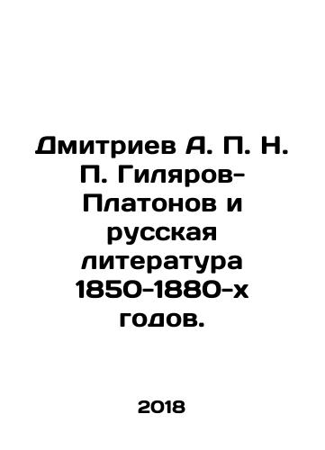 Dmitriev A. P. N. P. Gilyarov-Platonov i russkaya literatura 1850-1880-kh godov./Dmitriev A. P. N. P. Gilyarov-Platonov and Russian Literature of the 1850-1880s. In Russian (ask us if in doubt) - landofmagazines.com