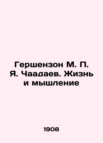 Gershenzon M. P. Ya. Chaadaev. Zhizn i myshlenie/Gershenzon M. P. Ya. Chaadaev. Life and Thinking In Russian (ask us if in doubt) - landofmagazines.com