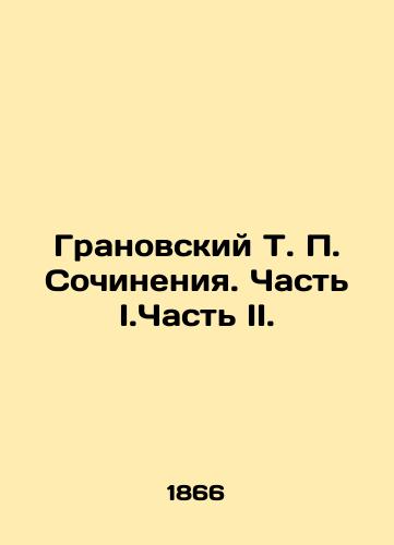 Granovskiy T. P. Sochineniya. Chast I.Chast II./Granovsky T. P. Works. Part I. Part II. In Russian (ask us if in doubt). - landofmagazines.com