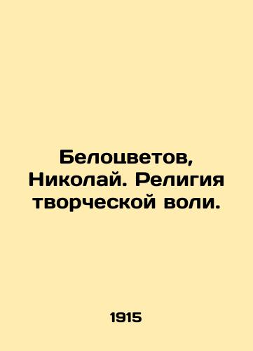 Belotsvetov, Nikolay. Religiya tvorcheskoy voli./Belotsvetsou, Nikolai. Religion of creative wS.Pb.In Russian (ask us if in doubt). - landofmagazines.com