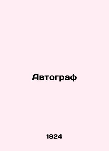 Avtograf/Autograph In Russian (ask us if in doubt). - landofmagazines.com