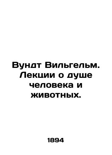 Vundt Vilgelm. Lektsii o dushe cheloveka i zhivotnykh./Wundt Wilhelm. Lectures on the soul of man and animals. In Russian (ask us if in doubt) - landofmagazines.com