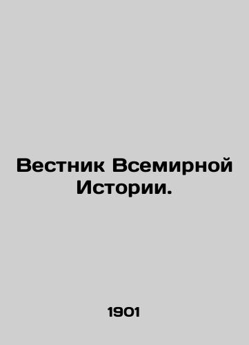 Vestnik Vsemirnoy Istorii./World History News. In Russian (ask us if in doubt). - landofmagazines.com