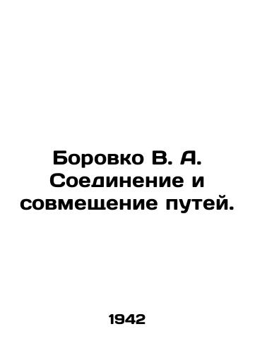 Borovko V. A. Soedinenie i sovmeshchenie putey./Borovko V. A. Connecting and combining paths. In Russian (ask us if in doubt). - landofmagazines.com