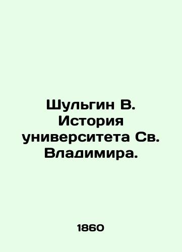 Shulgin V. Istoriya universiteta Sv. Vladimira./Shulgin V. History of St. Vladimirs University. In Russian (ask us if in doubt). - landofmagazines.com