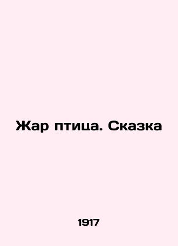 Zhar ptitsa. Skazka/Firebird. Fairytale In Russian (ask us if in doubt). - landofmagazines.com