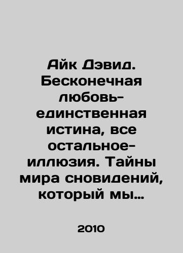 Ayk Devid. Beskonechnaya lyubov-edinstvennaya istina, vse ostalnoe-illyuziya. Tayny mira snovideniy, kotoryy my schitaem realnostyu./Ike David. Endless love is the only truth, everything else is an illusion In Russian (ask us if in doubt) - landofmagazines.com