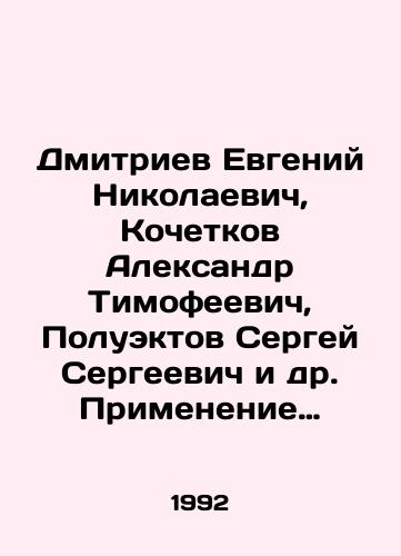 Dmitriev Evgeniy Nikolaevich, Kochetkov Aleksandr Timofeevich, Poluektov Sergey Sergeevich i dr. Primenenie fotosemki, zvuko i videozapisi v borbe s organizovannoy prestupnostyu./Dmitriev Evgeny Nikolaevich, Kochetkov Aleksandr Timofeevich, Poluektov Sergei Sergeyevich, etc. The use of photography, sound, and video recordings in the fight against organized crime. In Russian (ask us if in doubt). - landofmagazines.com