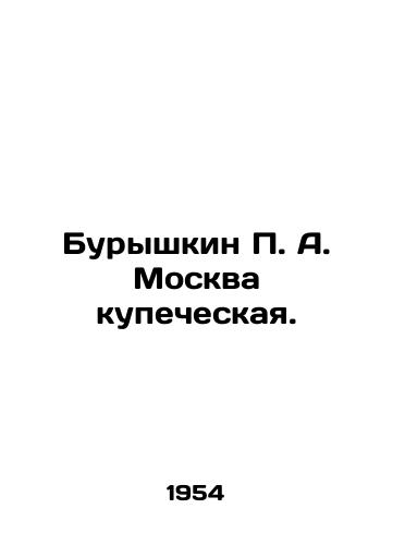 Buryshkin P. A. Moskva kupecheskaya./Buryshkin P. A. Merchant Moscow. In Russian (ask us if in doubt). - landofmagazines.com