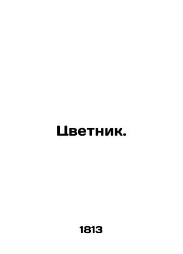 Tsvetnik./Flower. In Russian (ask us if in doubt). - landofmagazines.com