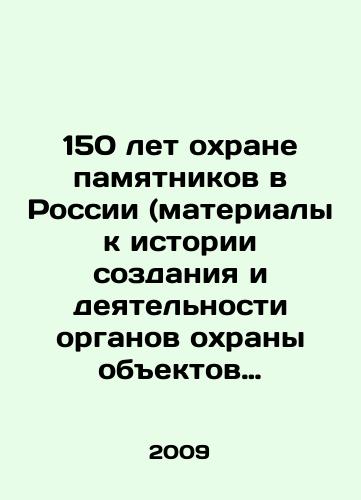 150 let okhrane pamyatnikov v Rossii (materialy k istorii sozdaniya i deyatelnosti organov okhrany obektov kulturnogo naslediya)./150 years of protection of monuments in Russia (materials to the history of creation and activity of bodies for protection of cultural heritage objects). In Russian (ask us if in doubt) - landofmagazines.com