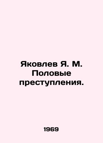 Yakovlev Ya. M. Polovye prestupleniya./Yakovlev Ya. M. Sexual Offences. In Russian (ask us if in doubt). - landofmagazines.com