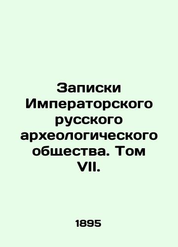 Zapiski Imperatorskogo russkogo arkheologicheskogo obshchestva. Tom VII./Notes of the Imperial Russian Archaeological Society. Volume VII. In Russian (ask us if in doubt) - landofmagazines.com