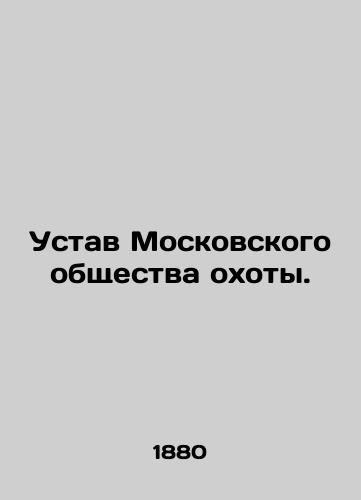 Ustav Moskovskogo obshchestva okhoty./Charter of the Moscow Hunting Society. In Russian (ask us if in doubt). - landofmagazines.com