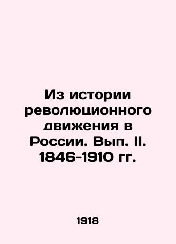 Iz istorii revolyutsionnogo dvizheniya v Rossii. Vyp. II. 1846-1910 gg./From the History of the Revolutionary Movement in Russia. Volume II. 1846-1910 In Russian (ask us if in doubt). - landofmagazines.com