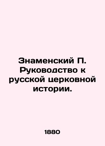 Znamenskiy P. Rukovodstvo k russkoy tserkovnoy istorii./The Guide to Russian Church History. In Russian (ask us if in doubt). - landofmagazines.com