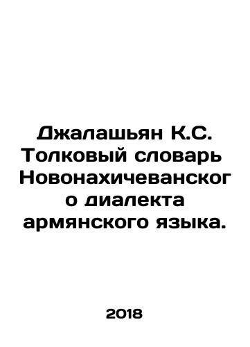 Dzhalashyan K.S. Tolkovyy slovar Novonakhichevanskogo dialekta armyanskogo yazyka./Jalashyan K.S. Interpretative Dictionary of Novonakhichevan Armenian Dialect. In Russian (ask us if in doubt) - landofmagazines.com