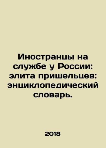 Inostrantsy na sluzhbe u Rossii: elita prisheltsev: entsiklopedicheskiy slovar./Foreigners in the Service of Russia: Alien Elites: An Encyclopedic Dictionary. In Russian (ask us if in doubt) - landofmagazines.com