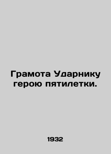 Gramota Udarniku geroyu pyatiletki./Certificate to the Striker Hero of the Five-Year Plan. In Russian (ask us if in doubt). - landofmagazines.com