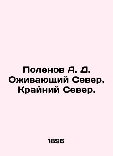 Polenov A. D. Ozhivayushchiy Sever. Krayniy Sever./Polenov A. D. The Living North. The Far North. In Russian (ask us if in doubt). - landofmagazines.com