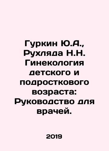 Gurkin Yu.A., Rukhlyada N.N. Ginekologiya detskogo i podrostkovogo vozrasta: Rukovodstvo dlya vrachey./Gurkin Yu.A., Rukhlyada N.N. Gynecology of Childhood and Adolescence: A Guide for Physicians. - landofmagazines.com