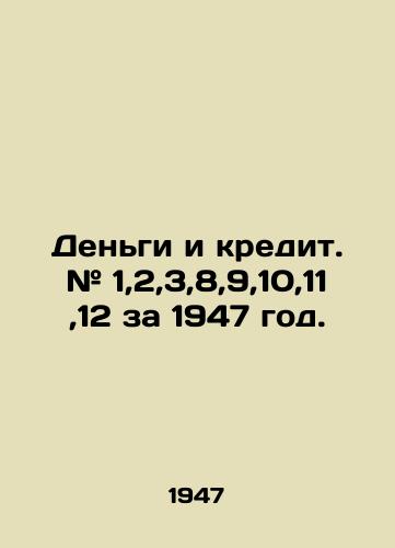 Dengi i kredit. # 1,2,3,8,9,10,11,12 za 1947 god./Money and credit. # 1,2,3,8,9,10,11,12 for 1947. In Russian (ask us if in doubt). - landofmagazines.com