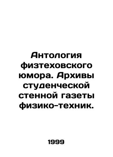 Antologiya fiztekhovskogo yumora. Arkhivy studencheskoy stennoy gazety fiziko-tekhnik./Anthology of Physical Humor. Archives of the Student Wall Newspaper of Physical Technicians. In Russian (ask us if in doubt) - landofmagazines.com