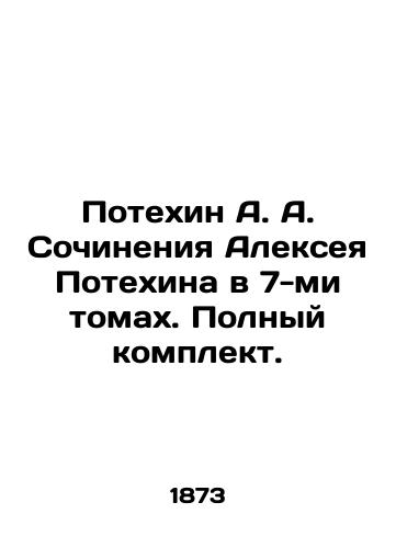 Potekhin A. A. Sochineniya Alekseya Potekhina v 7-mi tomakh. Polnyy komplekt./Potechin A. A. Works by Alexey Potechin in 7 volumes. Complete set. In Russian (ask us if in doubt). - landofmagazines.com