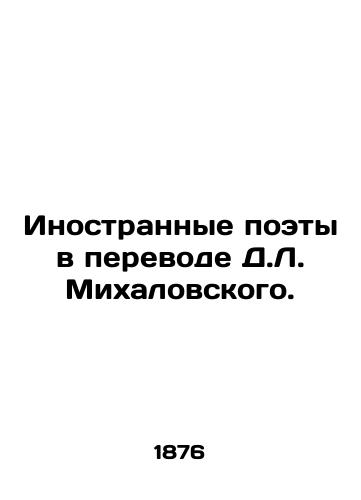 Inostrannye poety v perevode D.L. Mikhalovskogo./Foreign Poets in Translation by D.L. Michalovsky. In Russian (ask us if in doubt) - landofmagazines.com