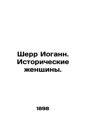 Sherr Iogann. Istoricheskie zhenshchiny./Sherr Johann. Historical Women. In Russian (ask us if in doubt). - landofmagazines.com