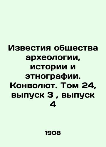 Izvestiya obshchestva arkheologii, istorii i etnografii. Konvolyut. Tom 24, vypusk 3, vypusk 4/News of the Society of Archaeology, History and Ethnography. Volume 24, Issue 3, Issue 4. In Russian (ask us if in doubt). - landofmagazines.com
