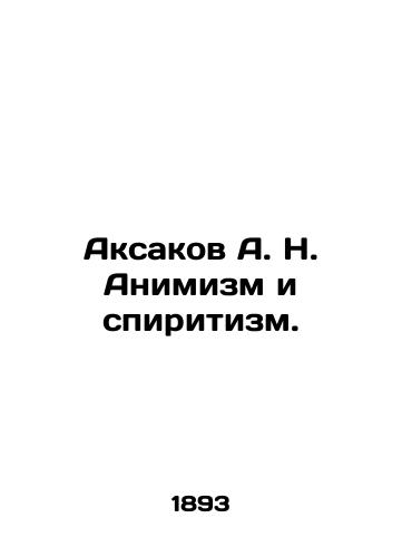 Aksakov A. N. Animizm i spiritizm./Aksakov A. N. Animism and spiritualism. In Russian (ask us if in doubt). - landofmagazines.com