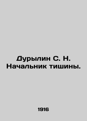 Durylin S. N. Nachalnik tishiny./Durylin S. N. Chief of Silence. In Russian (ask us if in doubt). - landofmagazines.com