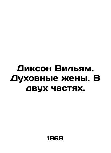 Dikson Vilyam. Dukhovnye zheny. V dvukh chastyakh./Dixon William. Spiritual Wives. In two parts. In Russian (ask us if in doubt). - landofmagazines.com