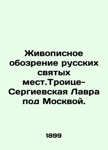 Zhivopisnoe obozrenie russkikh svyatykh mest.Troitse-Sergievskaya Lavra pod Moskvoy./A picturesque view of the Russian saints at Trinity-Sergievsky Lavra near Moscow. In Russian (ask us if in doubt) - landofmagazines.com