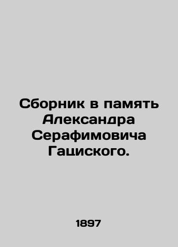 Sbornik v pamyat Aleksandra Serafimovicha Gatsiskogo./Compilation in Memory of Alexander Serafimovich Gatsisky. In Russian (ask us if in doubt). - landofmagazines.com