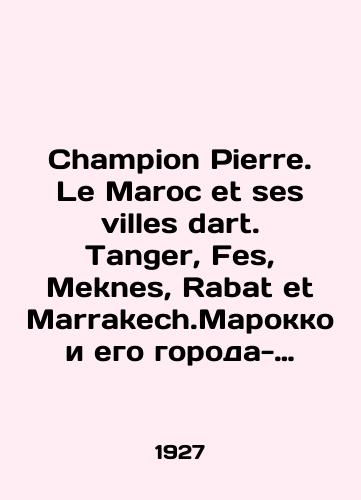 Champion Pierre. Le Maroc et ses villes dart. Tanger, Fes, Meknes, Rabat et Marrakech.Marokko i ego goroda-muzei./Champion Pierre. Le Maroc et ses villes dart. Tanger, Fes, Meknes, Rabat et Marrakech.Morocco and its museum cities. In French (ask us if in doubt) - landofmagazines.com