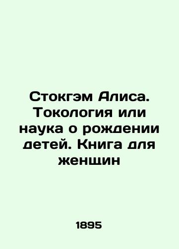 Stokgem Alisa. Tokologiya ili nauka o rozhdenii detey. Kniga dlya zhenshchin/Stockham Alice. Theology or the Science of Childbirth. A Book for Women In Russian (ask us if in doubt). - landofmagazines.com