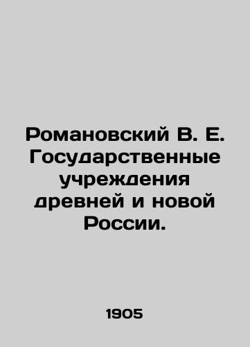 Romanovskiy V. E. Gosudarstvennye uchrezhdeniya drevney i novoy Rossii./Romanovsky V. E. State Institutions of Ancient and New Russia. In Russian (ask us if in doubt). - landofmagazines.com