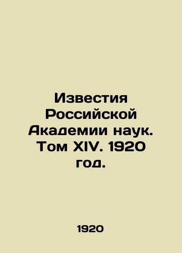 Izvestiya Rossiyskoy Akademii nauk. Tom KhIV. 1920 god./Proceedings of the Russian Academy of Sciences. Volume XIV. 1920. In Russian (ask us if in doubt) - landofmagazines.com